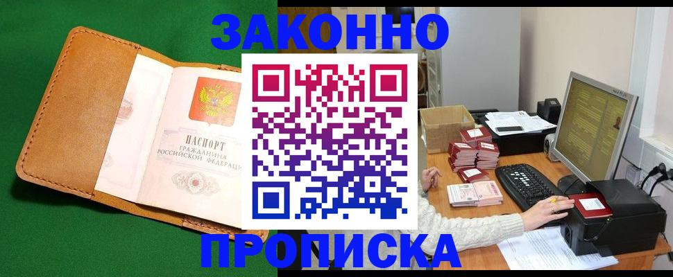 временная регистрация для всех в Северске