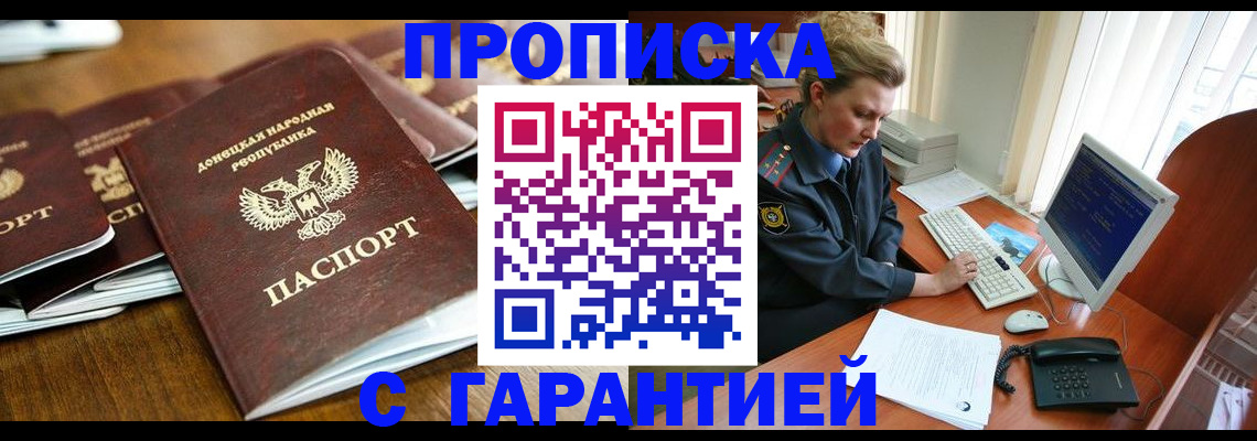 прописка штамп в Северске